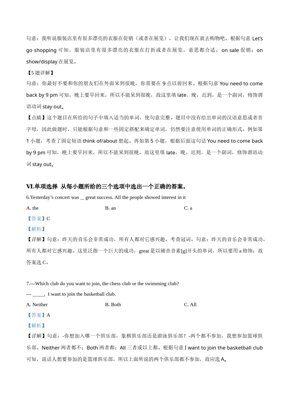 精品解析：吉林省2018年中考英语试题（解析版）.doc_第3页