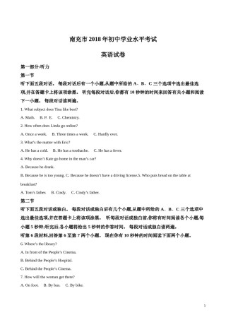 精品解析：2018年四川南充市中考英语试卷（原卷版）.doc