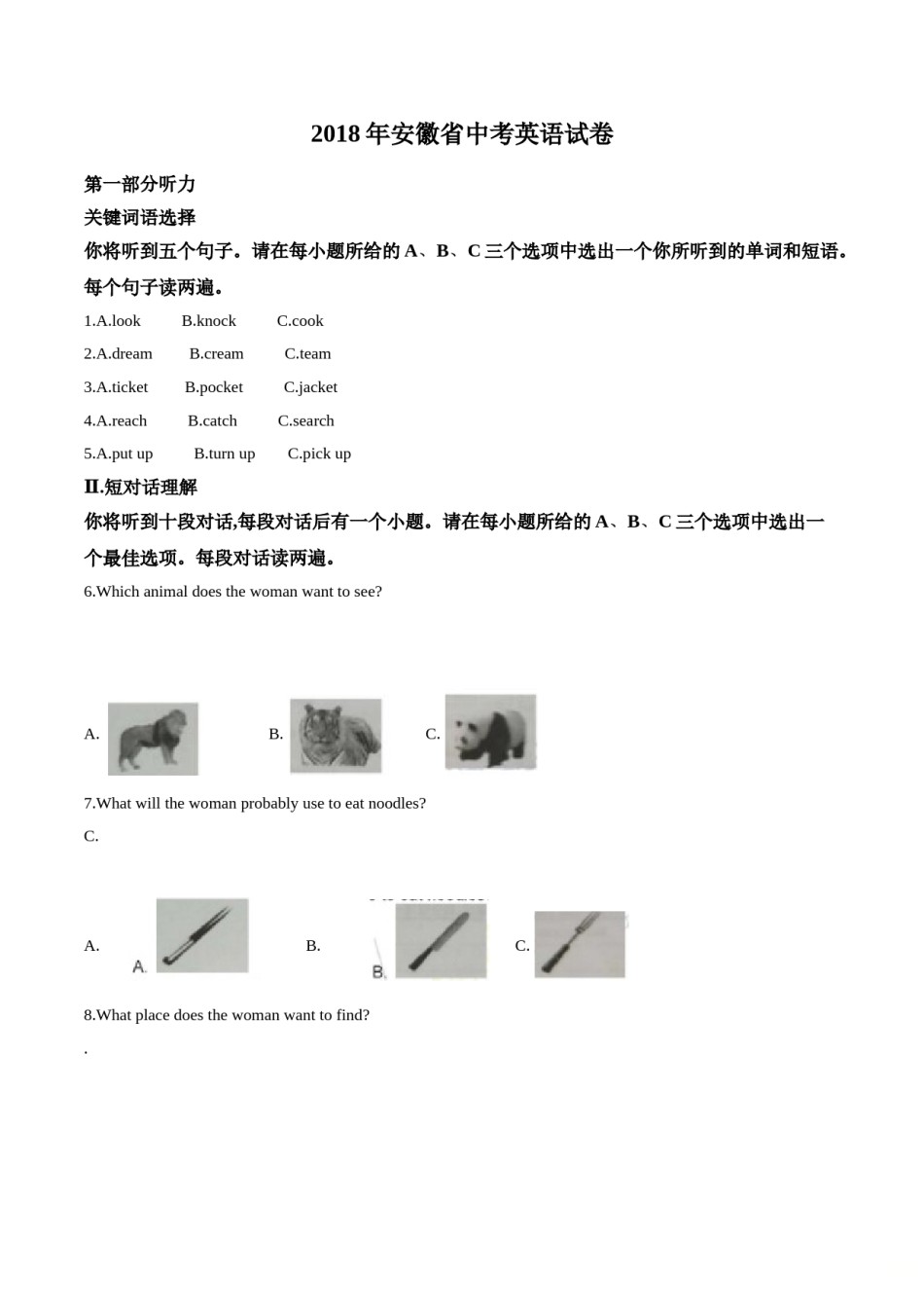 精品解析：2018年安徽省中考英语试卷（原卷版）.doc_第1页