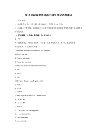 2018年河南省中考英语试卷及答案（word版）.doc