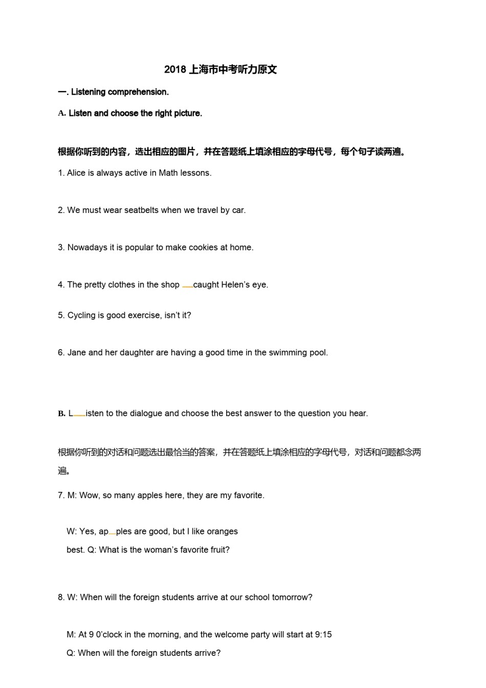 2018 上海市中考听力原文.doc_第1页