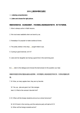 2018 上海市中考听力原文.doc