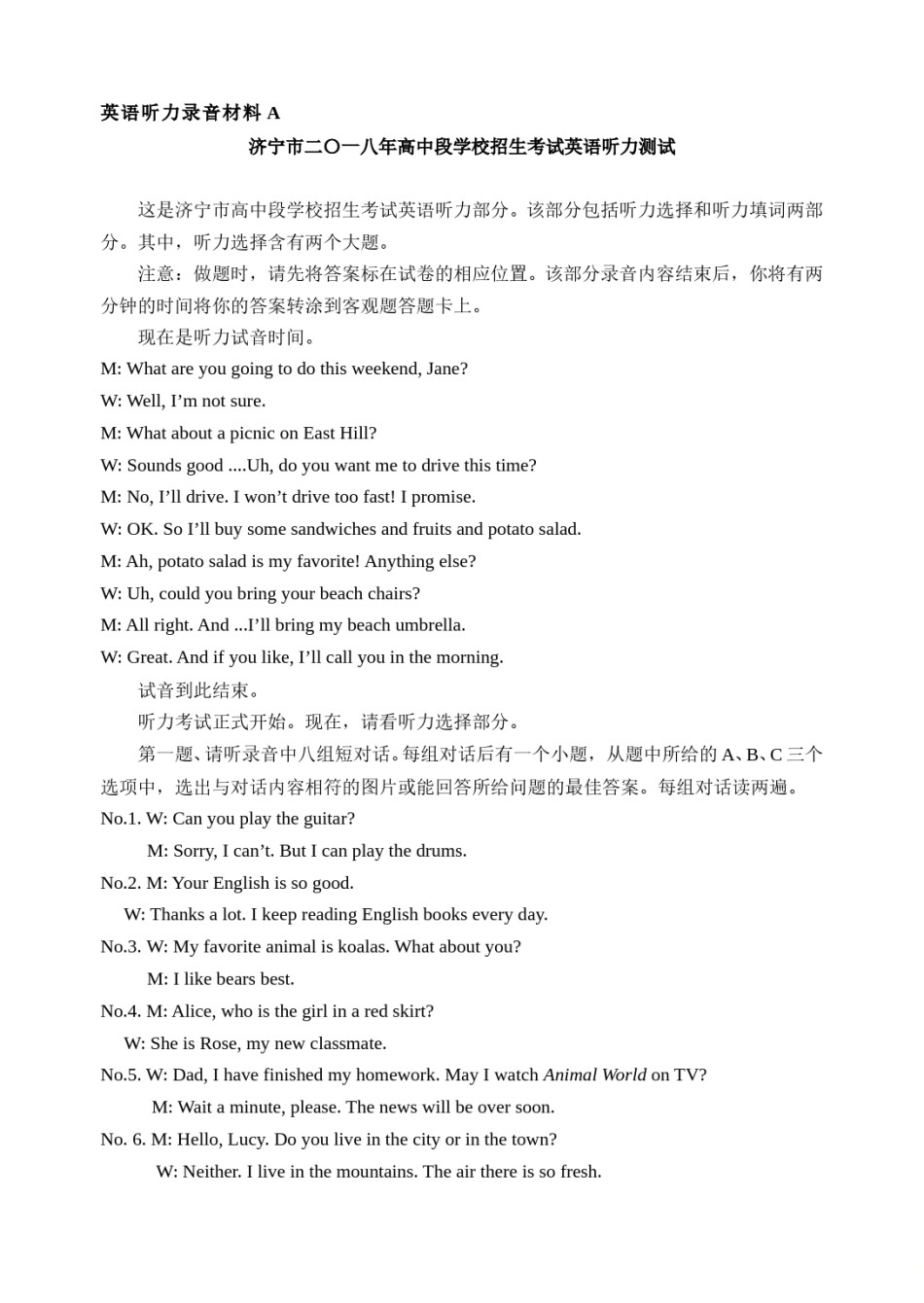 2018年济宁市中考英语A卷听力录音材料.doc_第1页