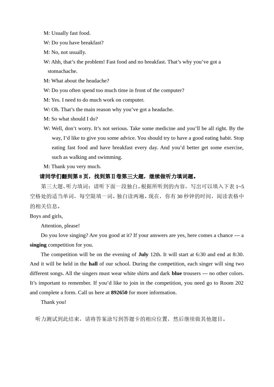 2018年济宁市中考英语A卷听力录音材料.doc_第3页