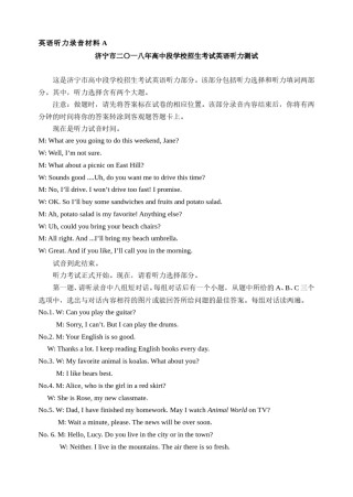 2018年济宁市中考英语A卷听力录音材料.doc