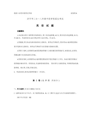 山东省济宁市2018年中考英语试题（word版有答案）.docx