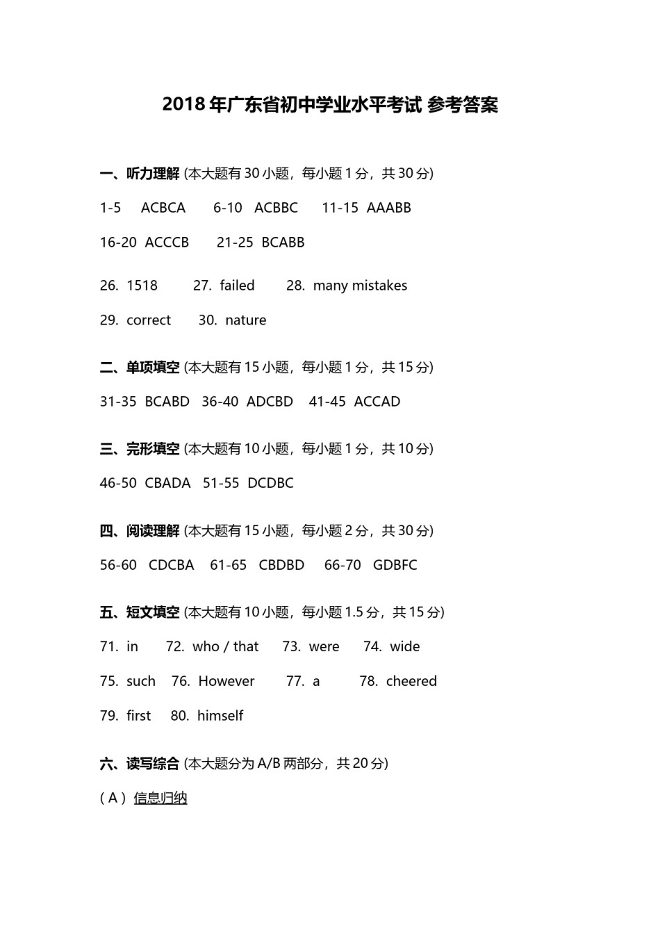 广东省2018年中考英语试题参考答案.docx_第1页