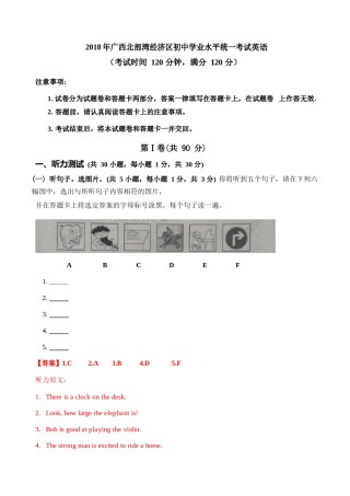 广西北部湾经济开发区2018年中考英语试题（word版，含解析）.doc