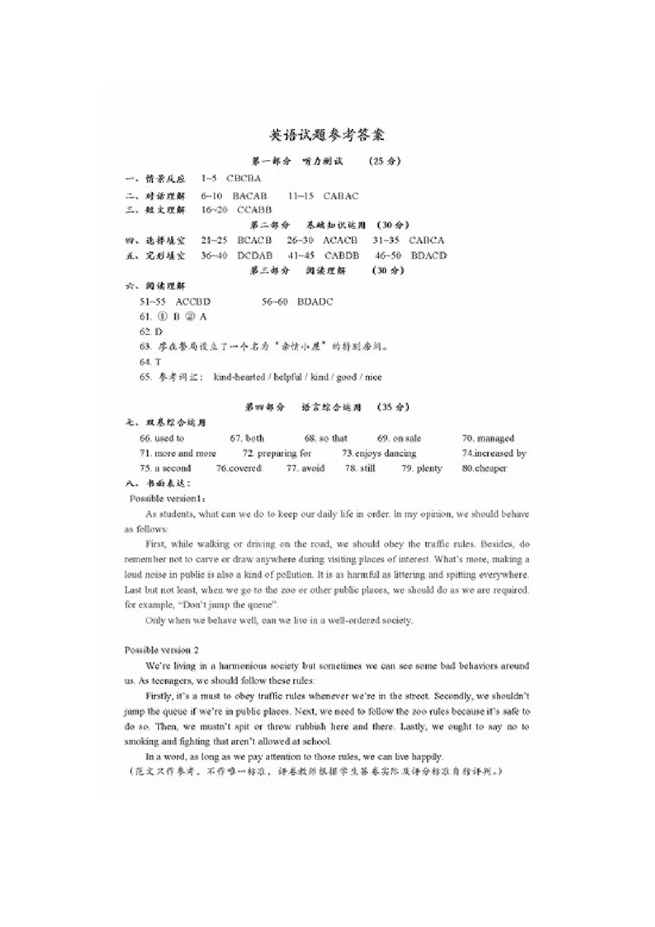 2018年恩施州初中毕业生学业水平考试英语答案.doc_第1页
