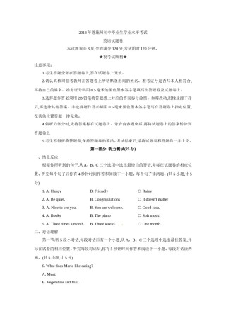 2018年湖北省恩施州中考英语试题含答案（word版）.doc