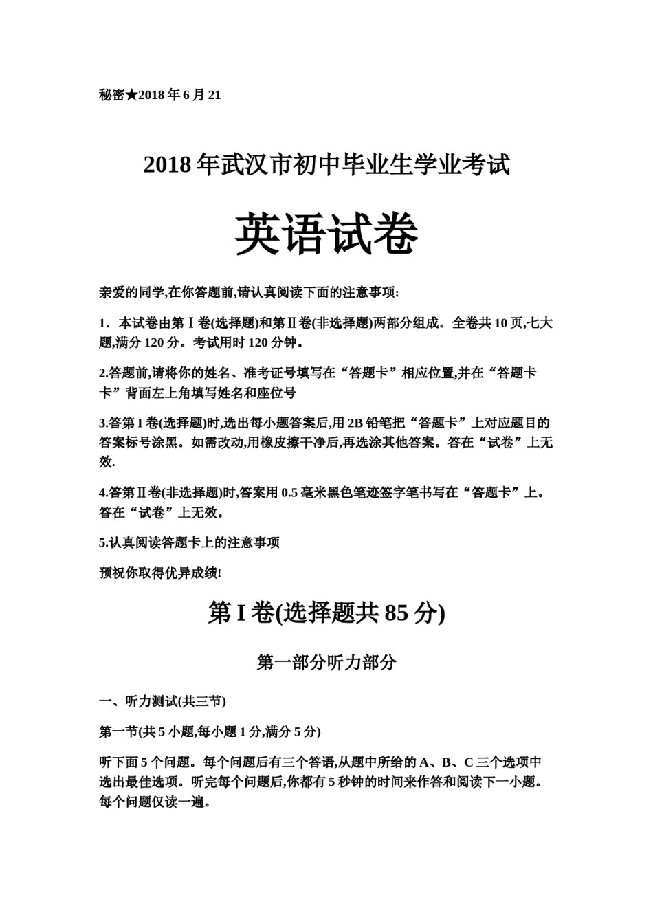 湖北省武汉市2018年中考英语试题.docx_第1页