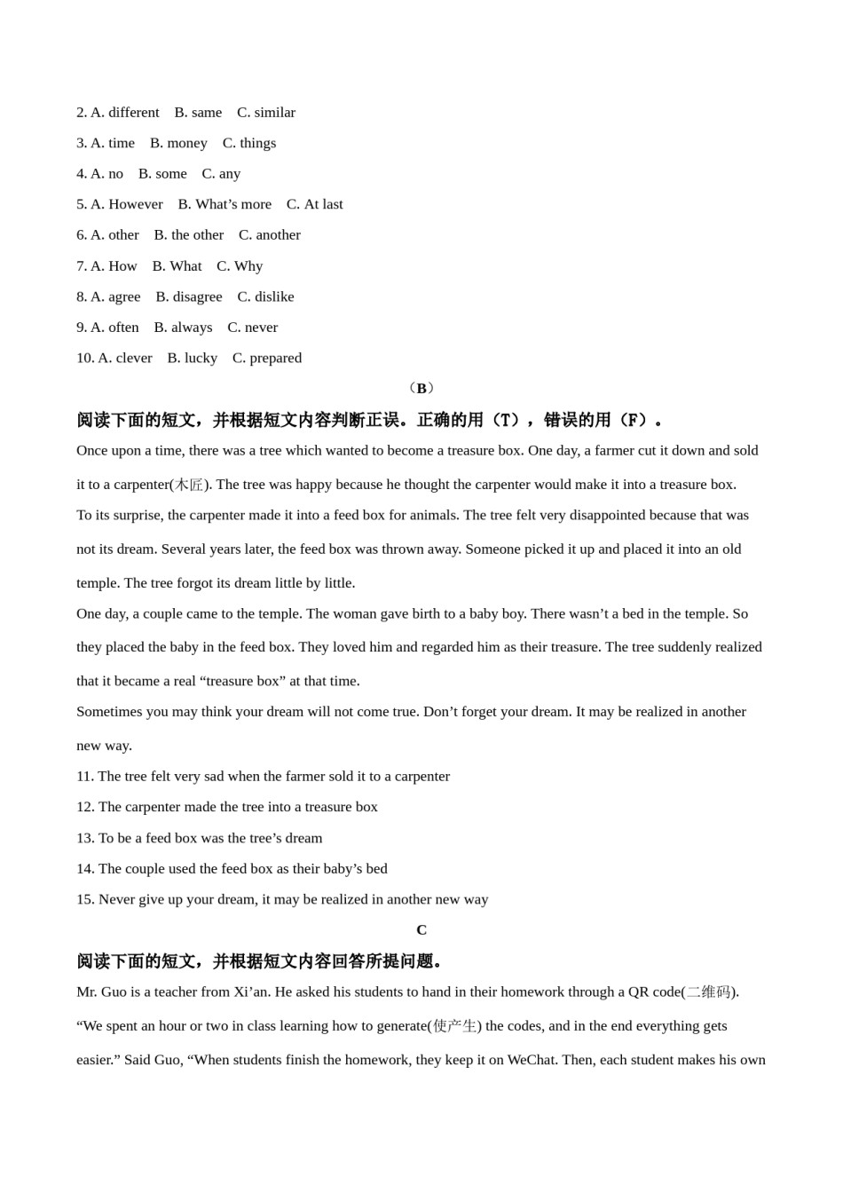 湖南省衡阳市2018年中考英语试题（Word版，含答案）.doc_第3页