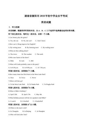 湖南省衡阳市2018年中考英语试题（Word版，含答案）.doc