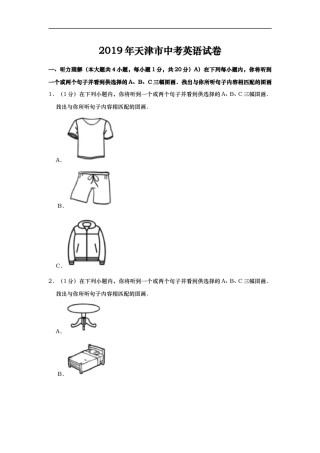 2019年天津市中考英语试题（word版，含解析）.doc