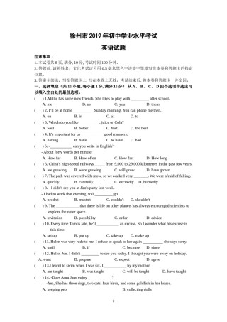 2019年江苏省徐州市中考英语试题（全WORD版，含完整答案）.doc