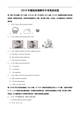 2019年湖南省湘潭市中考英语试题（word版，含解析）.doc