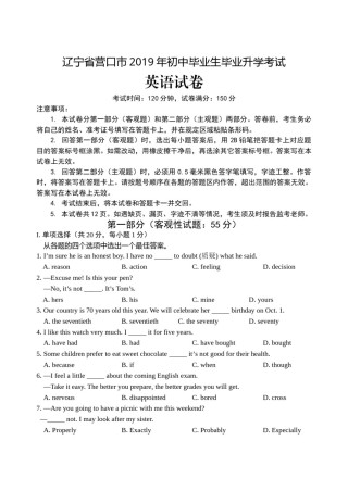 2019年辽宁省营口市中考英语试题（word版，含解析）.doc