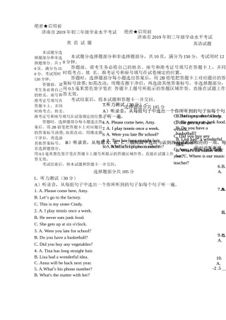 2019年山东省济南市中考英语试题.docx