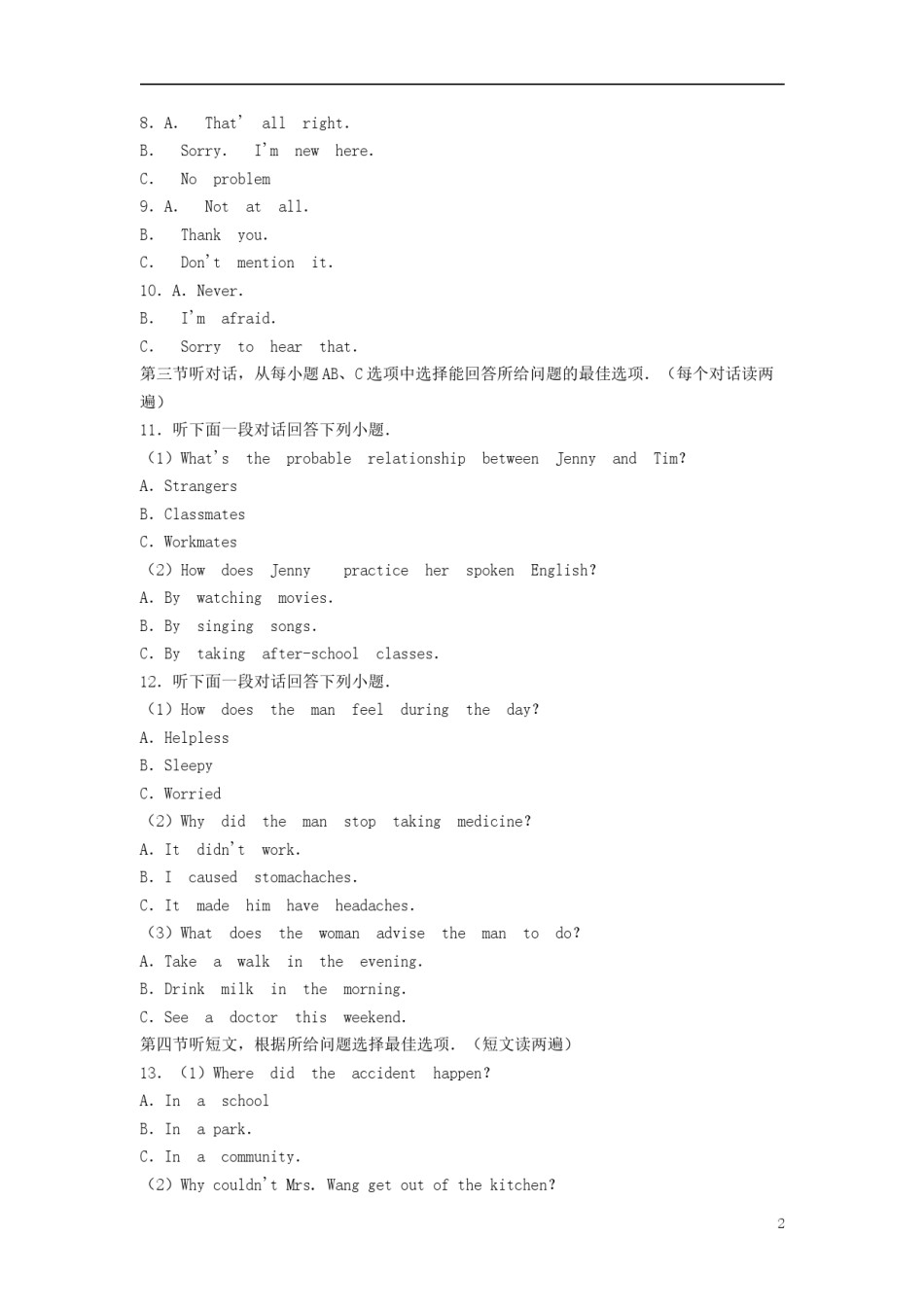 内蒙古通辽市2019年中考英语真题试题.doc_第2页