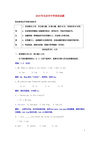 北京市2019年中考英语真题试题（含解析）.docx