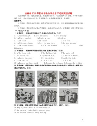 吉林省2019年中考英语真题试题.doc