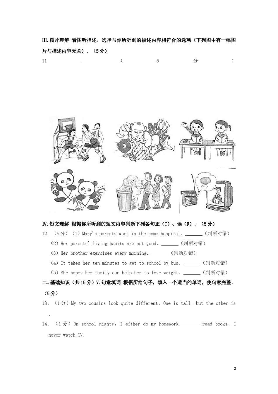 吉林省2019年中考英语真题试题（含解析）.doc_第2页