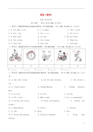 四川省成都市2019年中考英语真题试题.docx