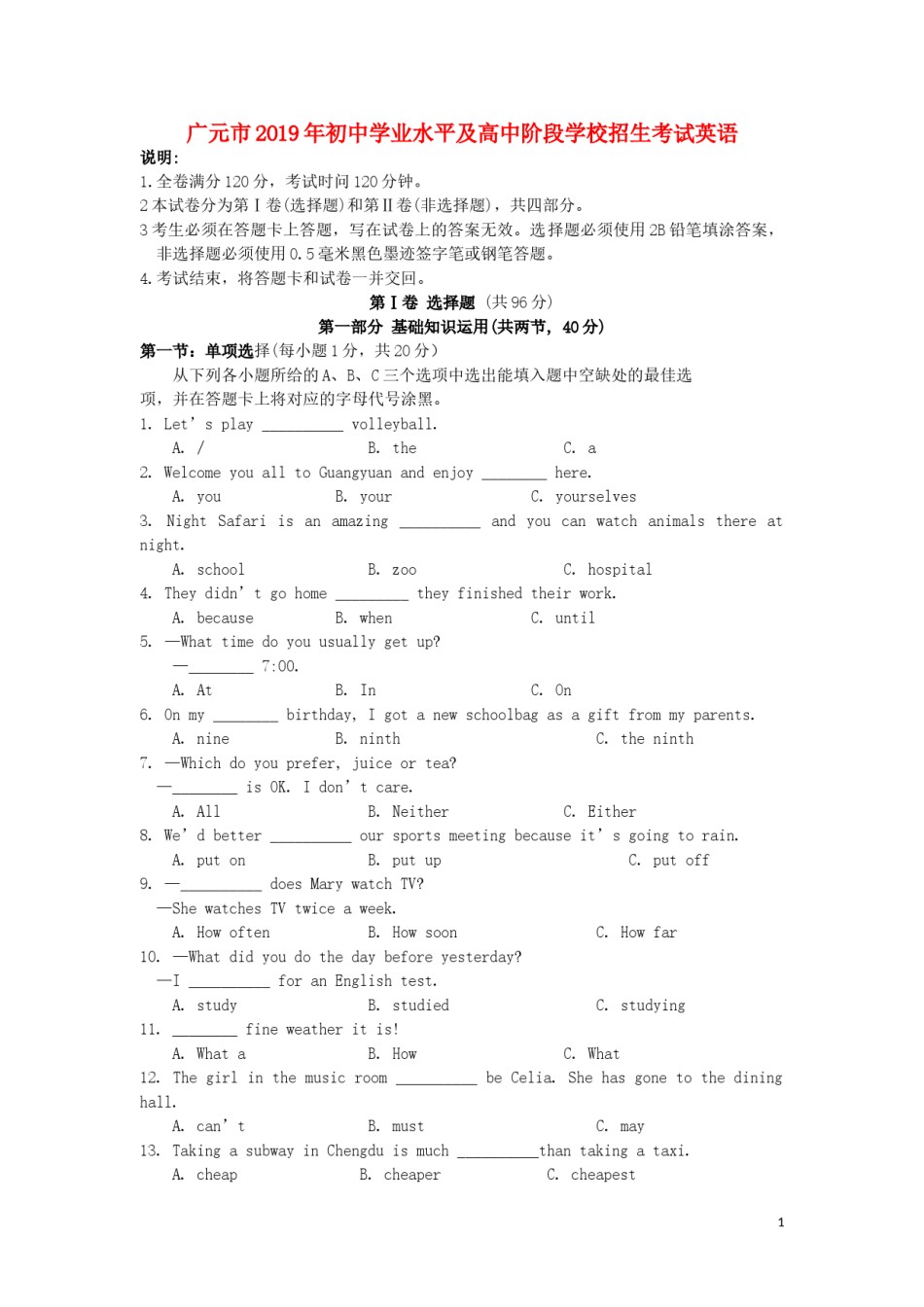 四川省广元市2019年中考英语真题试题.doc_第1页