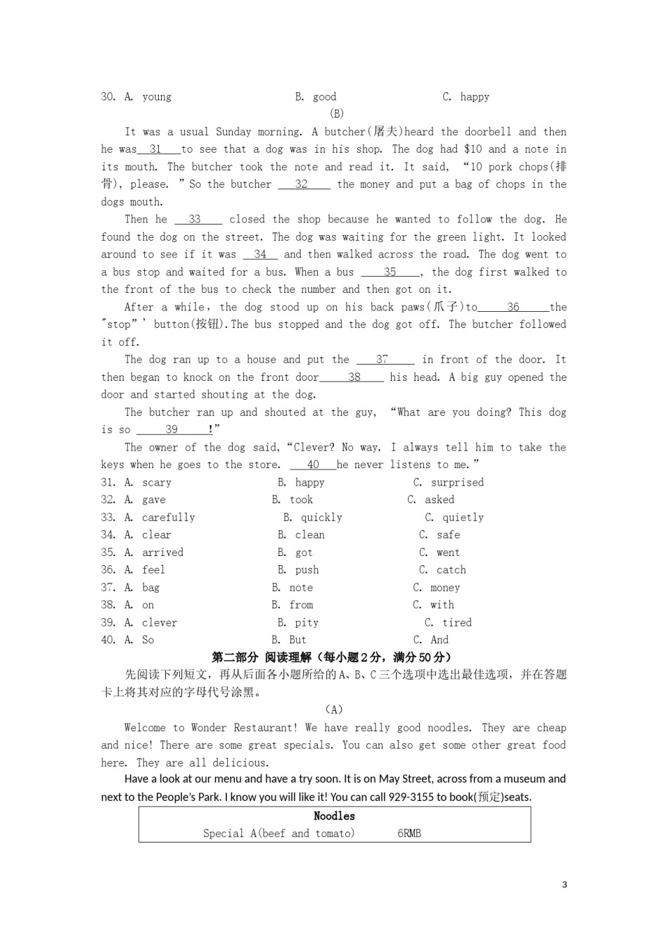 四川省广元市2019年中考英语真题试题.doc_第3页