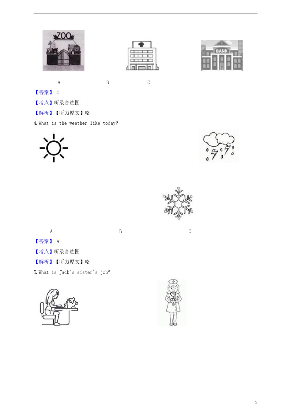 四川省广安市2019年中考英语真题试题（含解析）.doc_第2页