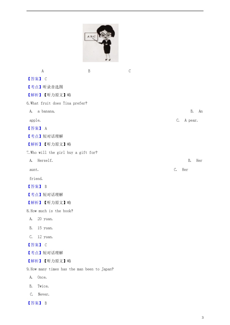 四川省广安市2019年中考英语真题试题（含解析）.doc_第3页