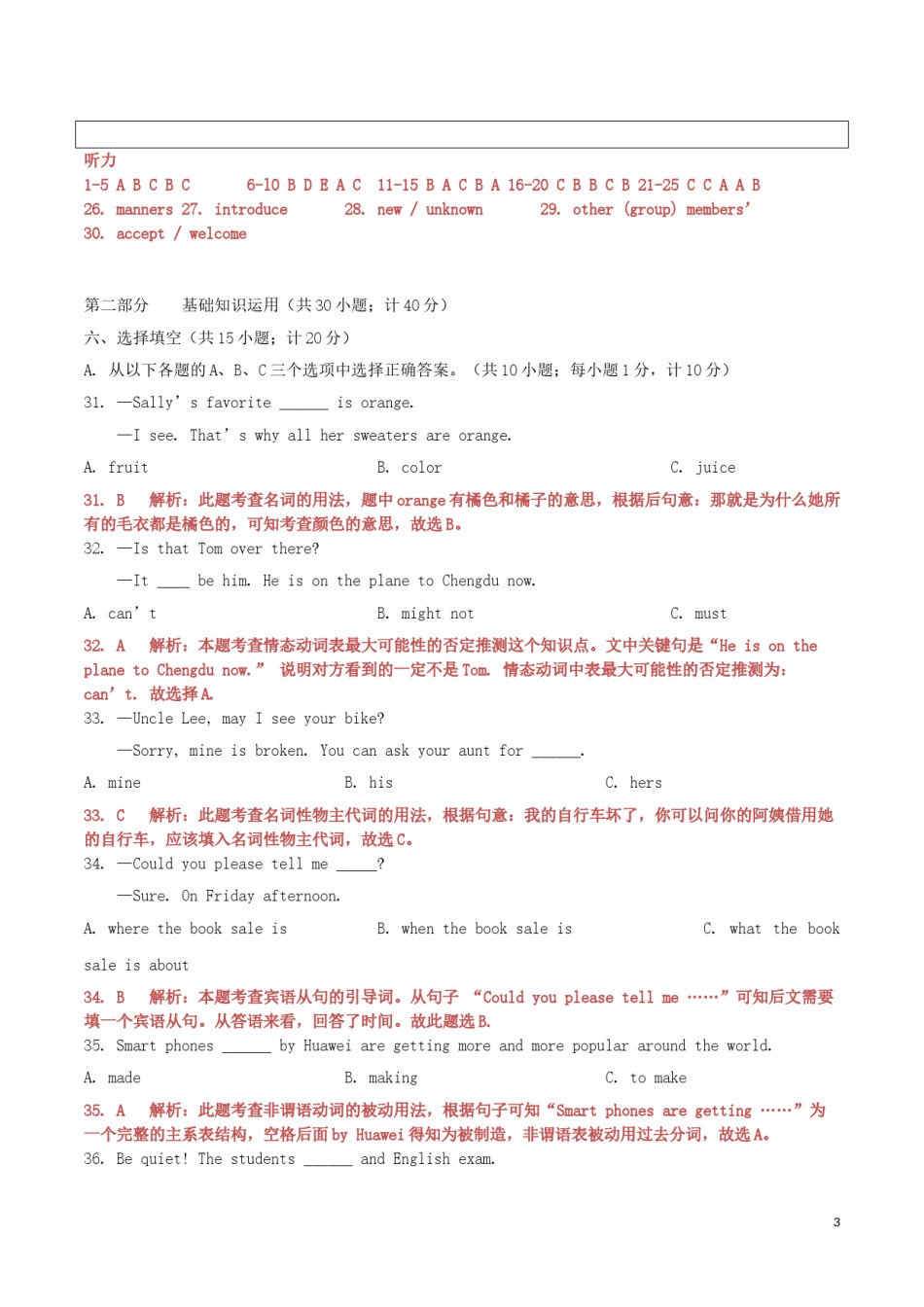 四川省成都市2019年中考英语真题试题（含解析）.doc_第3页