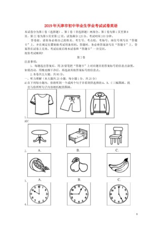 天津市2019年中考英语真题试题.docx