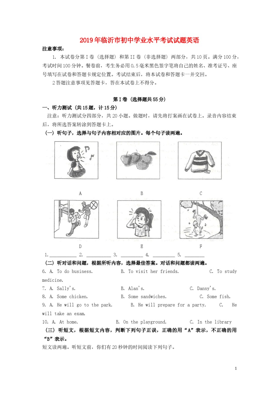 山东省临沂市2019年中考英语真题试题.doc_第1页