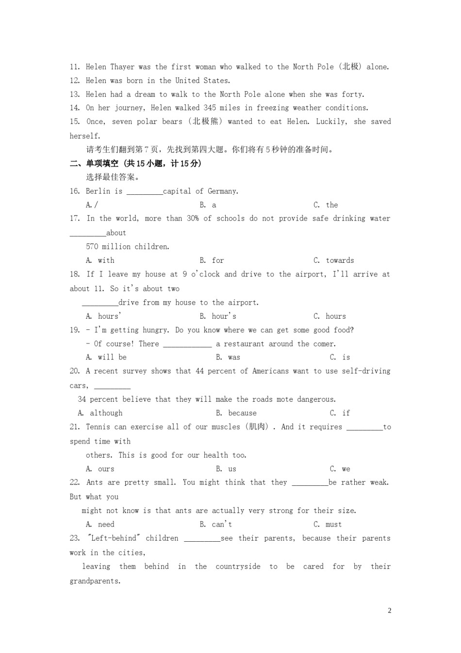 山东省临沂市2019年中考英语真题试题.doc_第2页