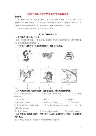山东省临沂市2019年中考英语真题试题.doc