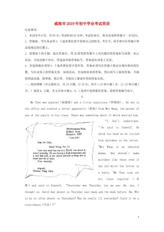 山东省威海市2019年中考英语真题试题.doc