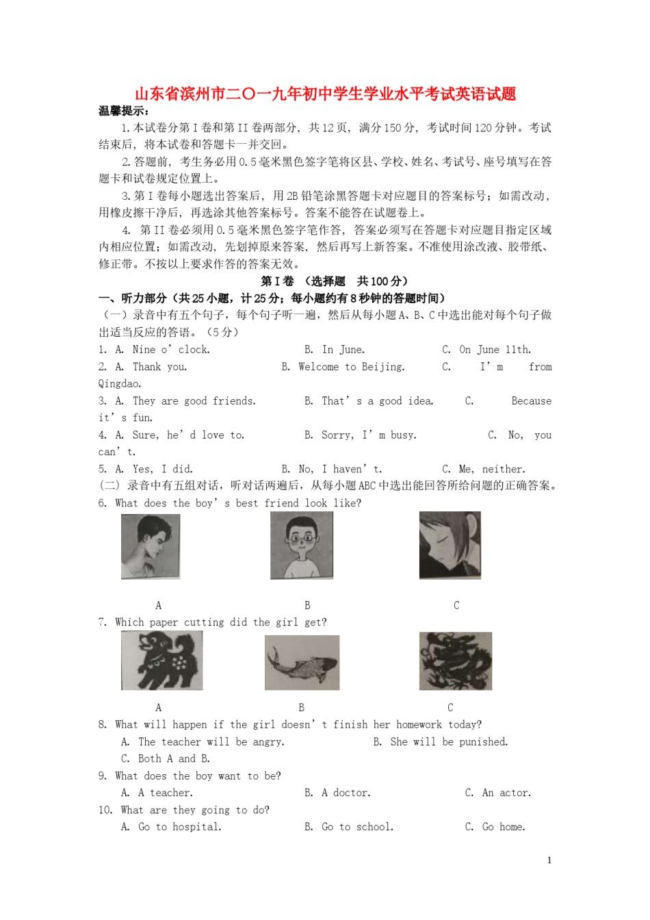 山东省滨州市2019年中考英语真题试题.doc_第1页