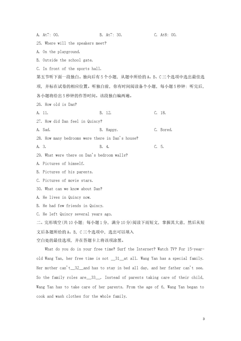 山东省聊城市2019年中考英语真题试题.doc_第3页