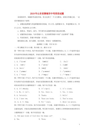 山东省聊城市2019年中考英语真题试题.doc