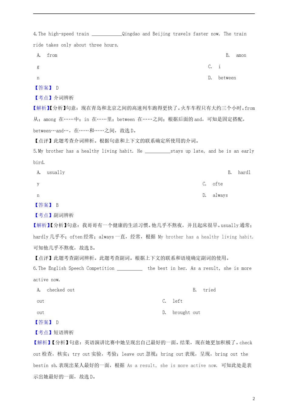 山东省青岛市2019年中考英语真题试题（含解析）.doc_第2页