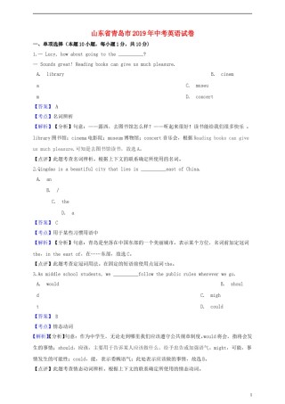 山东省青岛市2019年中考英语真题试题（含解析）.doc