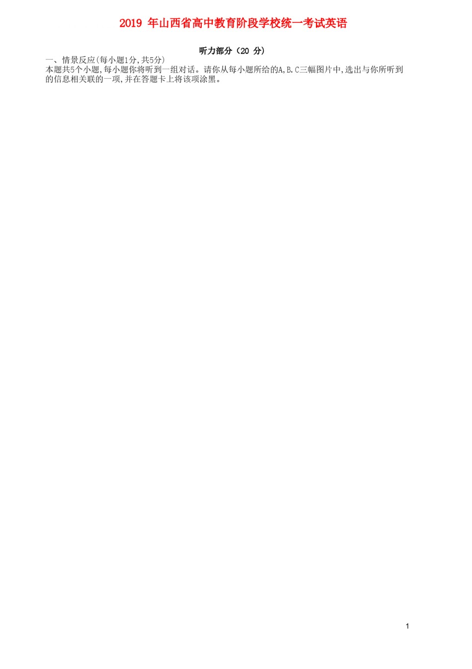 山西省2019年中考英语真题试题（含解析）.doc_第1页
