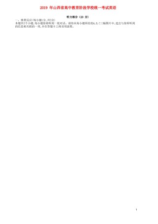 山西省2019年中考英语真题试题（含解析）.doc