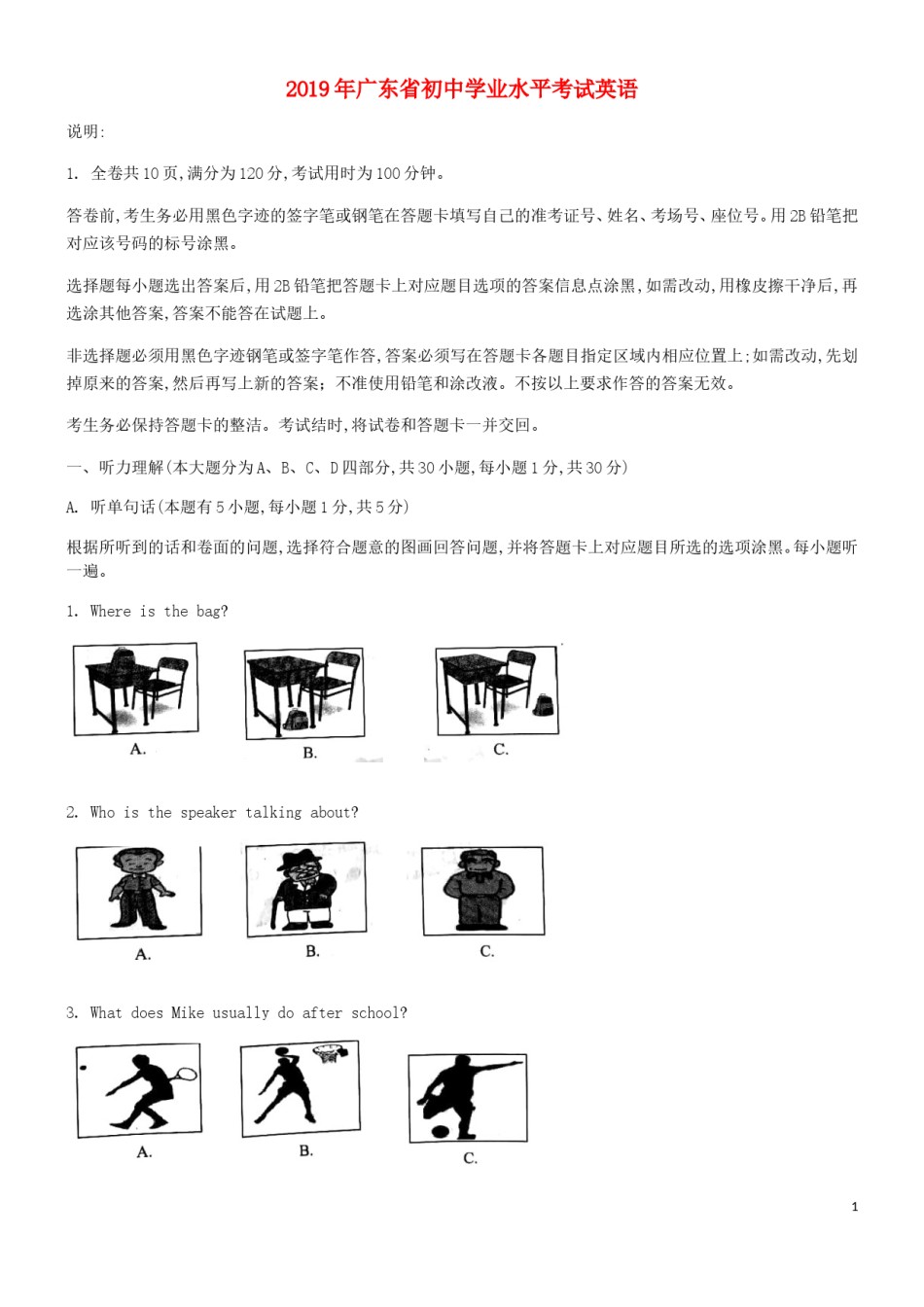 广东省2019年中考英语真题试题.doc_第1页