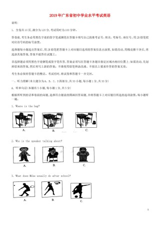 广东省2019年中考英语真题试题.doc