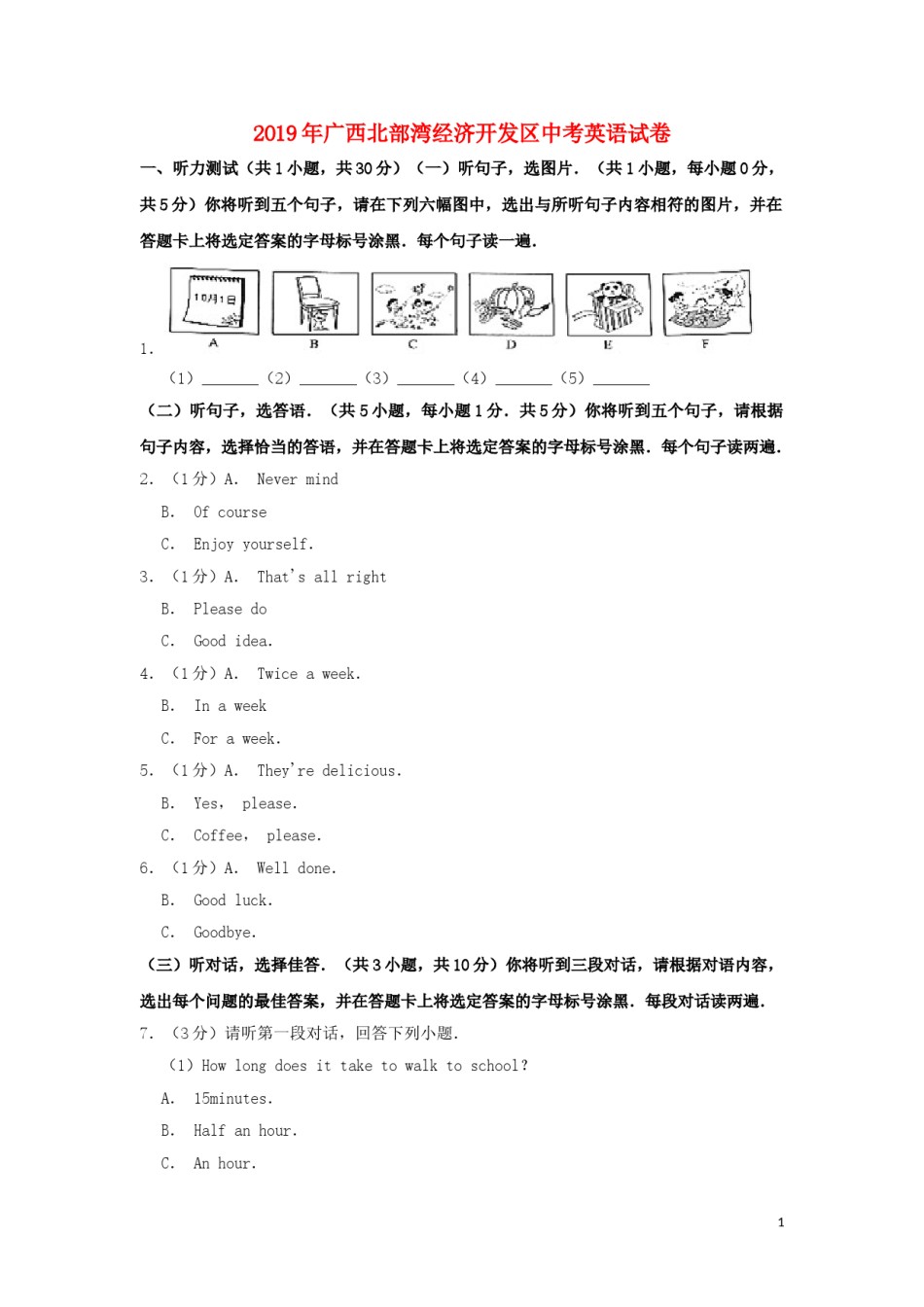 广西北部湾经济区2019年中考英语真题试题（含解析）.doc_第1页