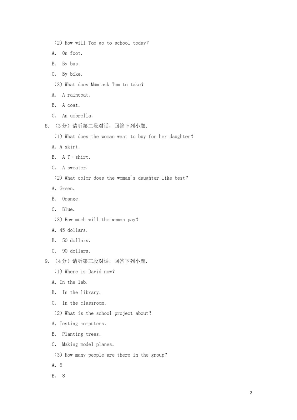 广西北部湾经济区2019年中考英语真题试题（含解析）.doc_第2页