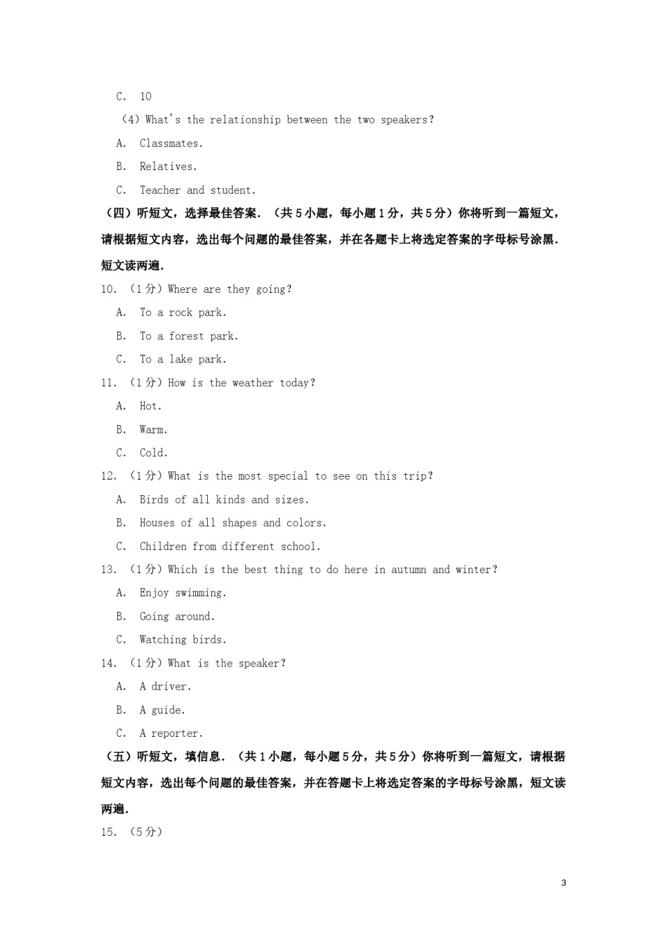 广西北部湾经济区2019年中考英语真题试题（含解析）.doc_第3页