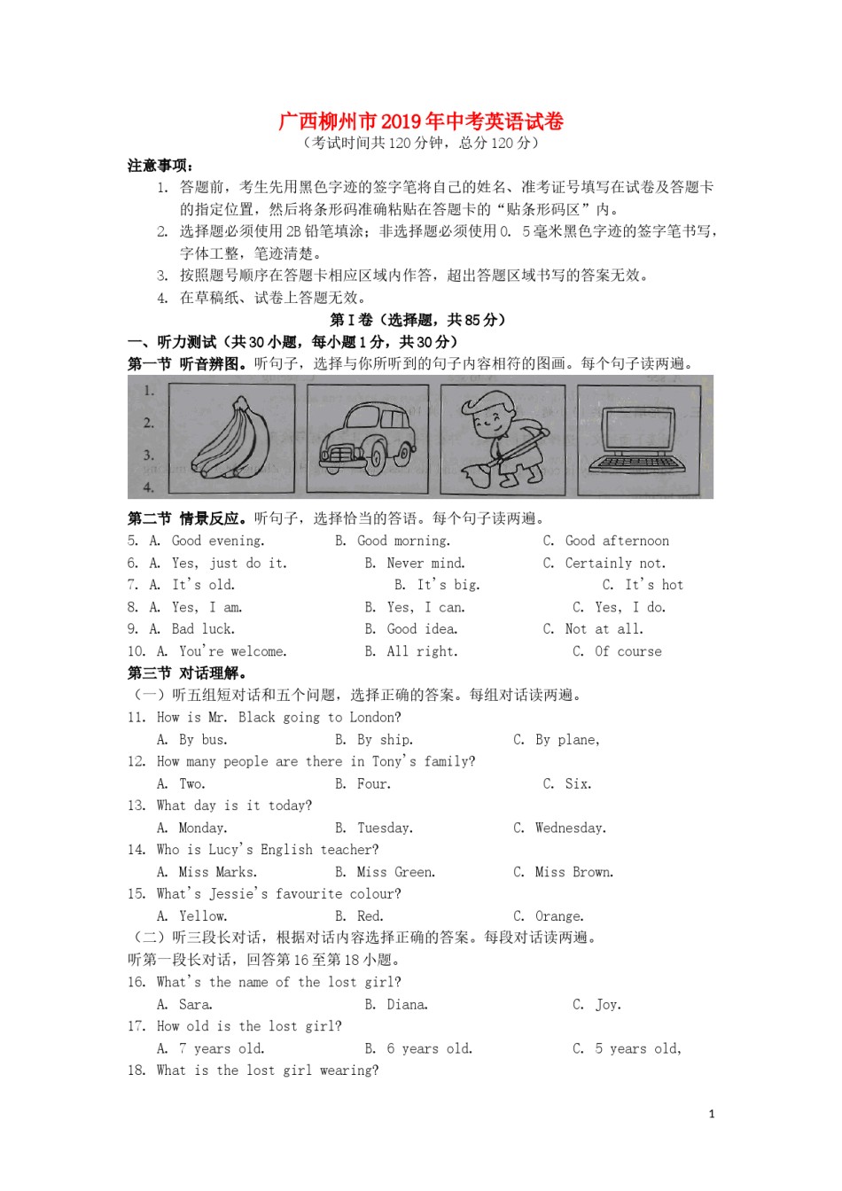 广西柳州市2019年中考英语真题试题（含解析）.doc_第1页